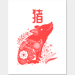 Pig - Asian Japanese Zodiac Sign - Kanji Chinese Astrology Posters and Art